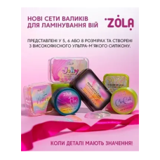 ZOLA Валики для ламинирования Jelly L-Curl для верхних и нижних ресниц