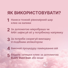 Elan Flex Клей для ламинирования ресниц, 10 мл