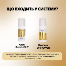 Elan Крем для осветления бровей BrowLIGHT, 10 мл