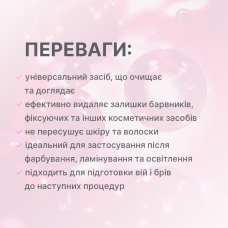 Elan DuoClean Профессиональное средство для очищения ресниц и бровей, 120 мл