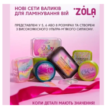 ZOLA Валики для ламинирования Glamour Flex (S, S+, M, M+, L, L+)