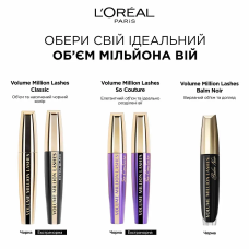 LOreal Volume Millions So Couture Тушь для ресниц сверхобъем (фиолетовая)