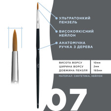 OkO Кисть №7 ультратонкая BLACK EDITION