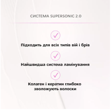 Elan Набор эксперт-система флексинга бровей и ресниц Supersonic 2.0 Clear ( в саше )