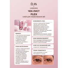 Elan Flex Клей для ламинирования ресниц, 10 мл