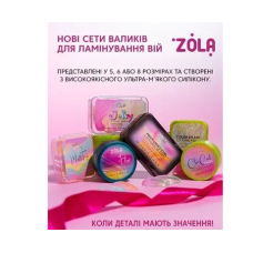 ZOLA Валики для ламинирования Chic Curl (XS, S, M, L, XL)