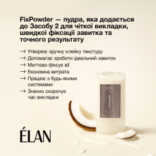 Elan Фиксирующая пудра для ламинирования FixPowder, 9 г