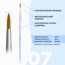 OkO Кисть №7 ультратонкая
