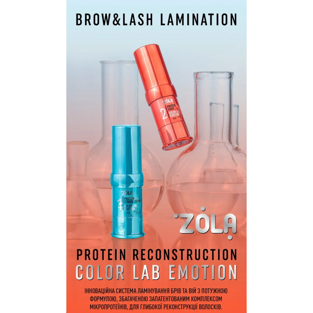 ZOLA Color Lab Emotion Набор для ламинирования Brow & Lash Protein Reconstruction System