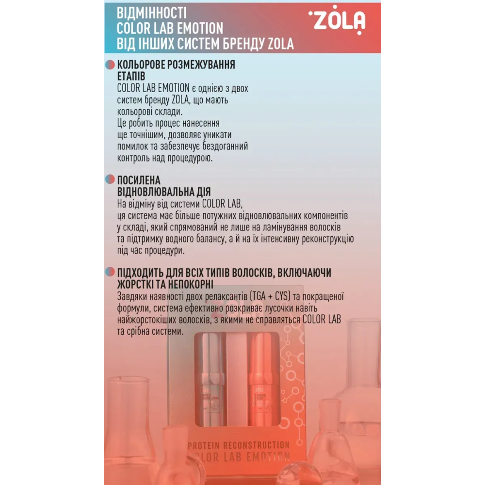 ZOLA Color Lab Emotion Набор для ламинирования Brow & Lash Protein Reconstruction System