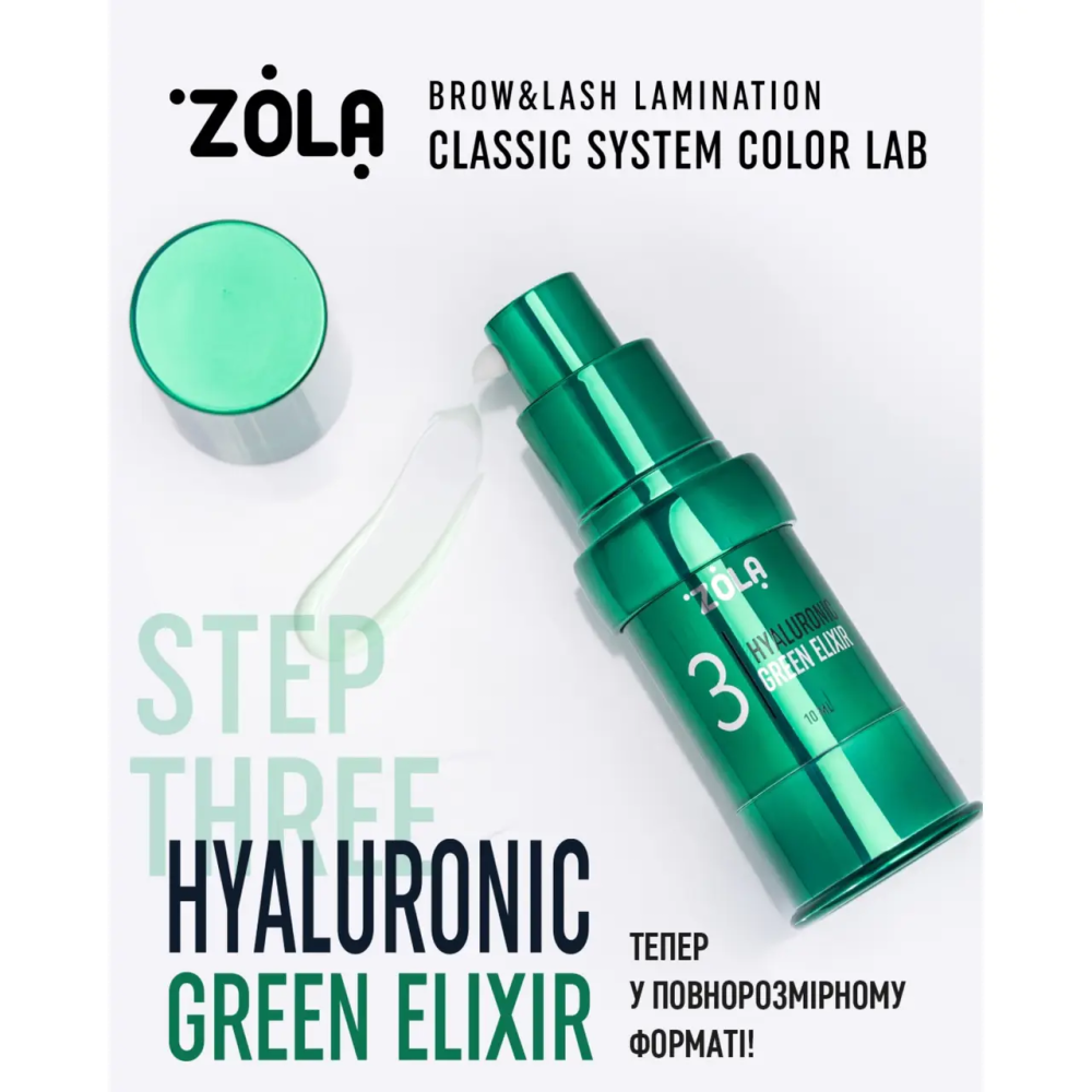 ZOLA Color Lab Состав для ламинирования 03 Hyaluronic Green Elixir